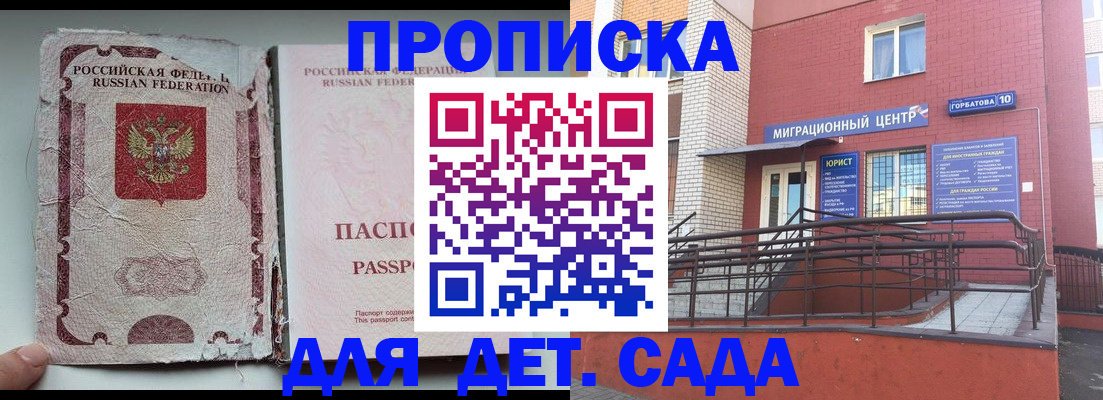 где прописаться в Волоколамске