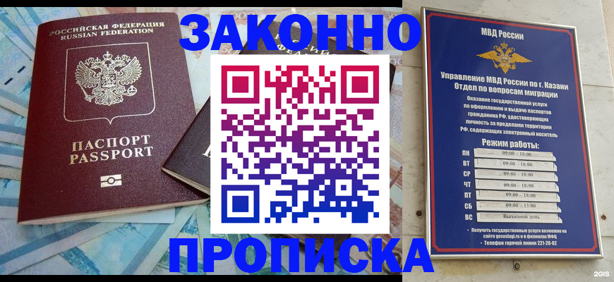 прописка в Волоколамске